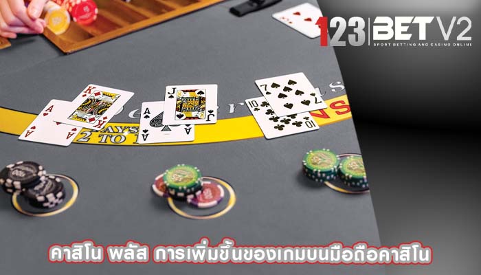 คาสิโน พลัส การเพิ่มขึ้นของเกมบนมือถือคาสิโน